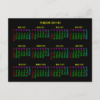 CARTE POSTALE 2011年 カ レ ン ダ ー 日