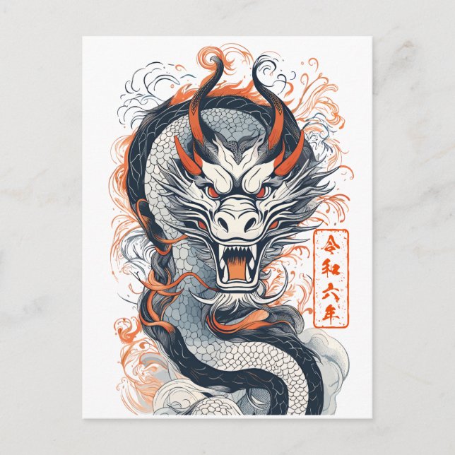 Carte Postale 2024 Année du Dragon (Devant)