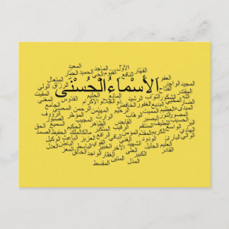 Carte postale : 99 Noms d'Allah (arabe)