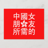 A la recherche d'une amie chinoise (HK Edition)