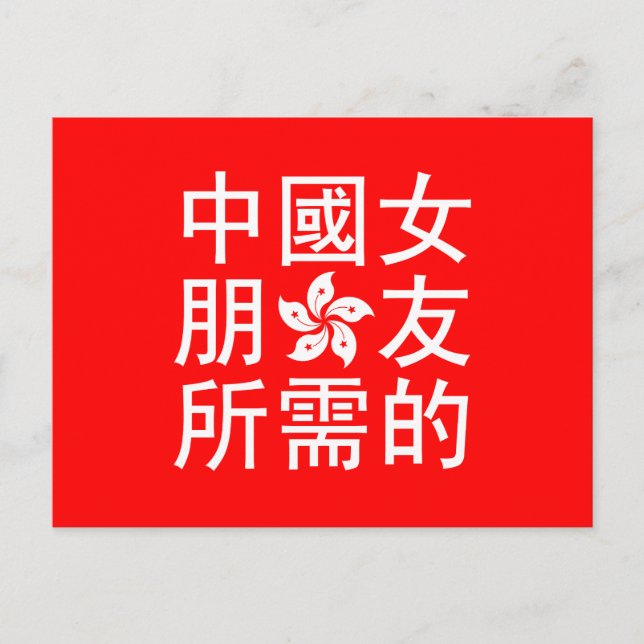 Carte Postale A la recherche d'une amie chinoise (HK Edition) (Devant)