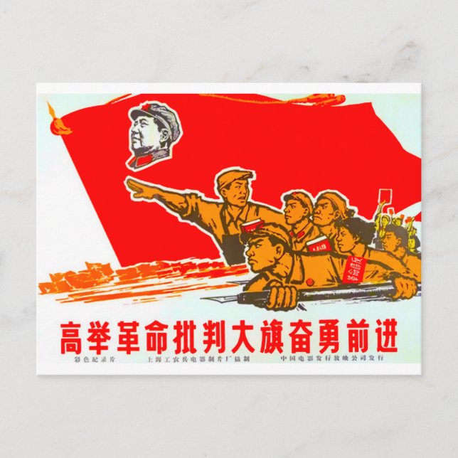 Carte Postale Affiche de propagande chinoise (Devant)
