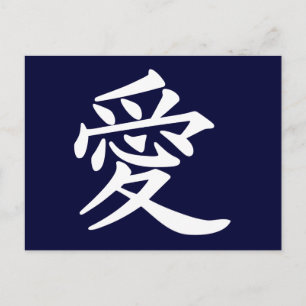 Carte Postale ai_kanji_amour