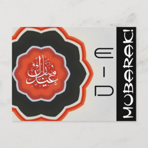 Carte Postale Aïd Moubarak