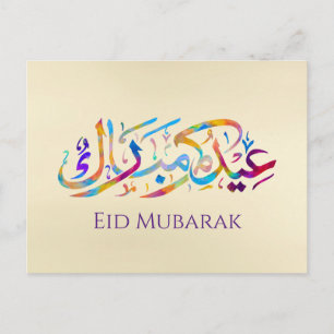 Carte Postale Aïd Moubarak - Joyeux Aïd - Calligraphie colorée