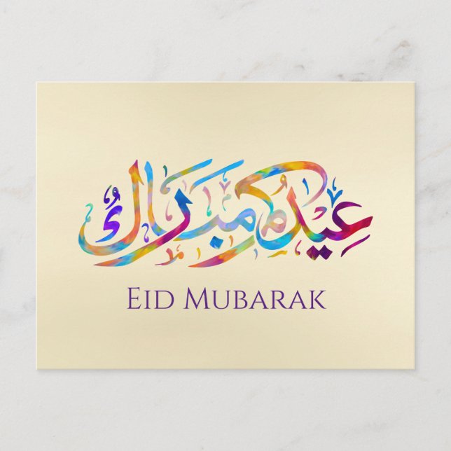 Carte Postale Aïd Moubarak - Joyeux Aïd - Calligraphie colorée (Devant)