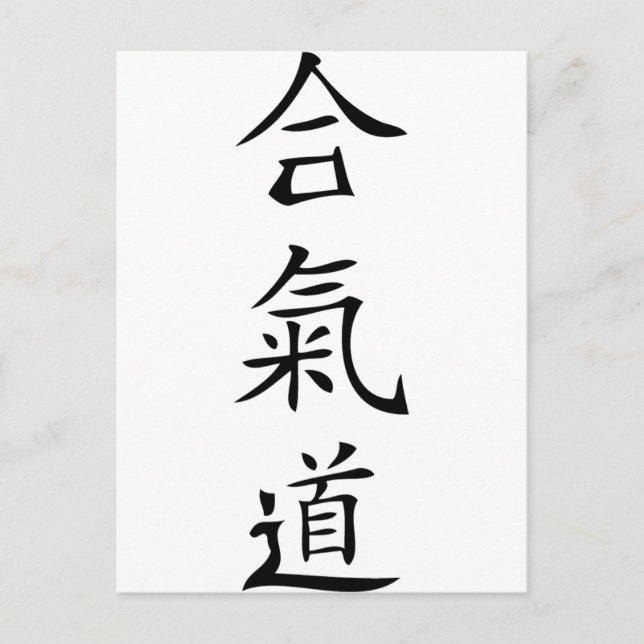 Carte Postale Aikido caractère japonais (Devant)