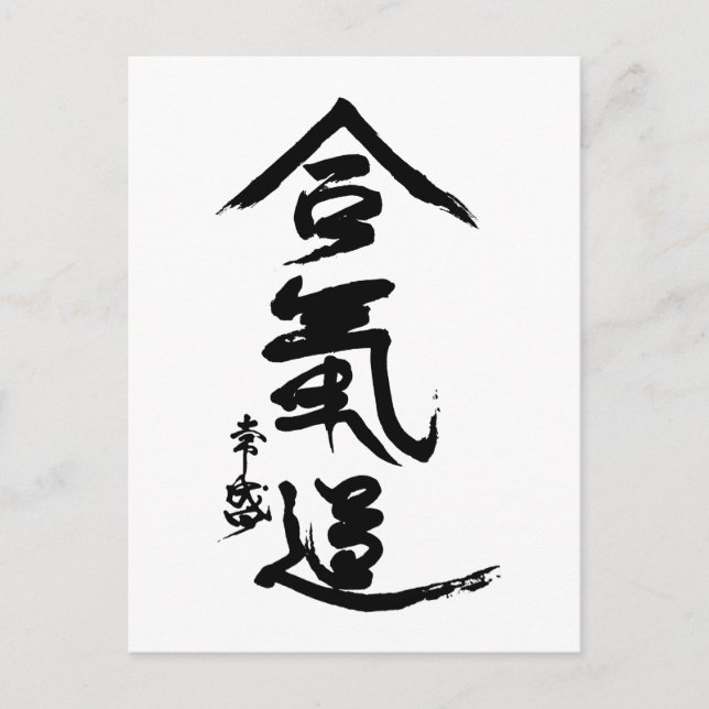 Carte Postale Aikido Kanji O'Sensei Calligraphie (Devant)