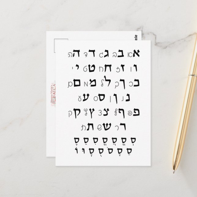 Carte Postale Alphabet hébreu avec Nikkud Éducation juive (Devant/Arrière en situation)