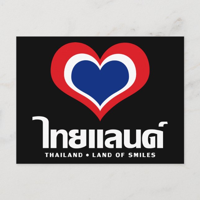 Carte Postale Amour [Cœur] Thaïlande ♦ Écriture Thaïe ♦ (Devant)