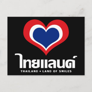 Carte Postale Amour [Coeur] Thaïlande ♦ Script en thaï ♦