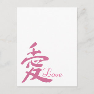 Carte Postale Amour en rose (Kanji)
