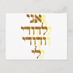 Carte Postale Ani Ledodi Ve'Dodi Li