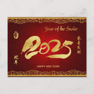Carte postale Année du serpent 2025