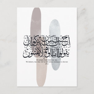 Carte Postale Art mural de calligraphie arabe – Verset du Coran