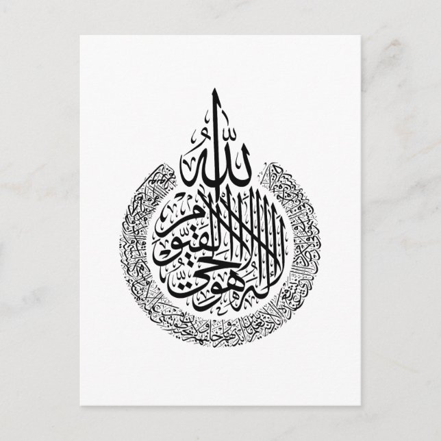 Carte Postale Ayatul Kursi calligraphie arabe Corans Verses (Devant)