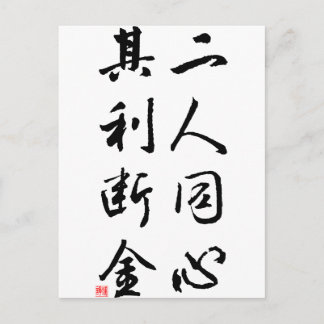 Carte Postale Belle calligraphie chinoise - même esprit