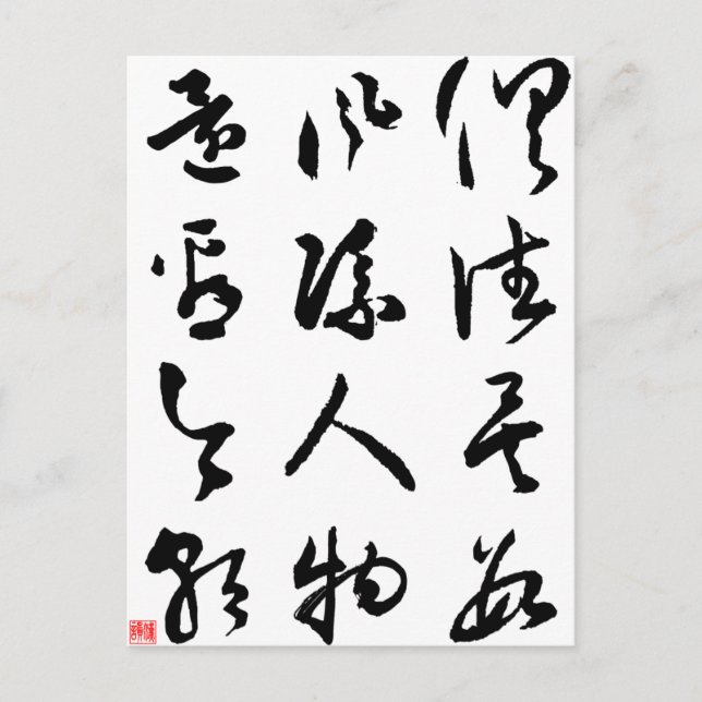 Carte Postale Belle calligraphie chinoise - Tous sont passés (Devant)