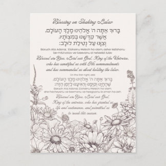 Carte Postale Bénédiction du Lulav en hébreu pour Souccot