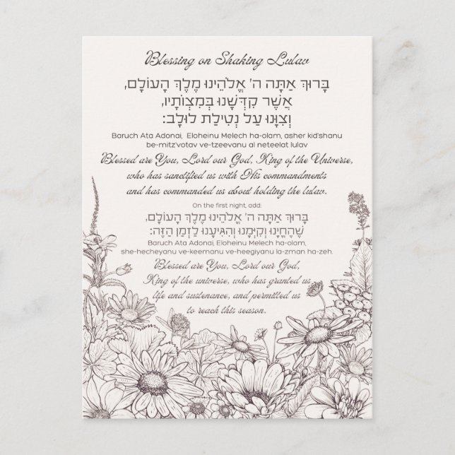 Carte Postale Bénédiction du Lulav en hébreu pour Souccot (Devant)
