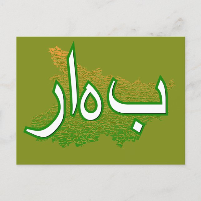 Carte Postale Bihar (Devant)