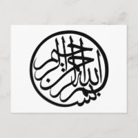 Bismillah au nom de Dieu Calligraphie arabe