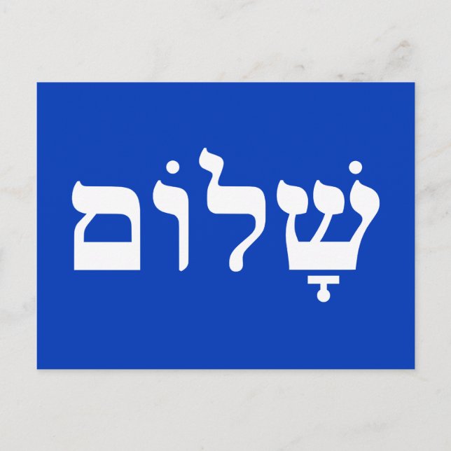 Carte Postale Blanc et bleu Shalom (Devant)