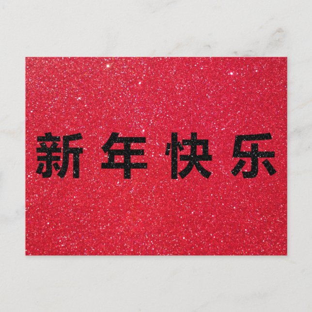 Carte Postale Bonne année chinoise Parties scintillant noire (Devant)