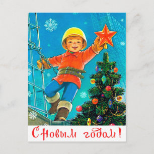Carte Postale Bonne année du garçon constructeur soviétique