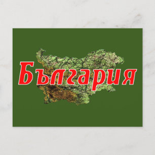 Carte Postale Bulgarie