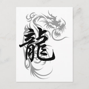 Carte Postale Cadeau chinois Zodiac Dragon