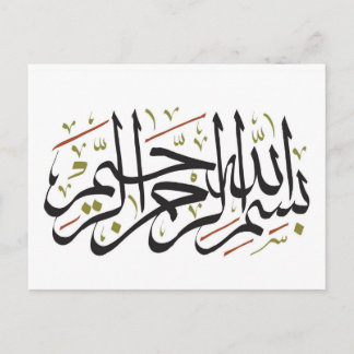 Carte Postale Calligraphie arabe