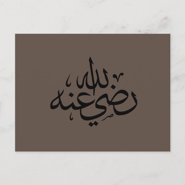 Carte Postale calligraphie arabe écriture islamique (Devant)
