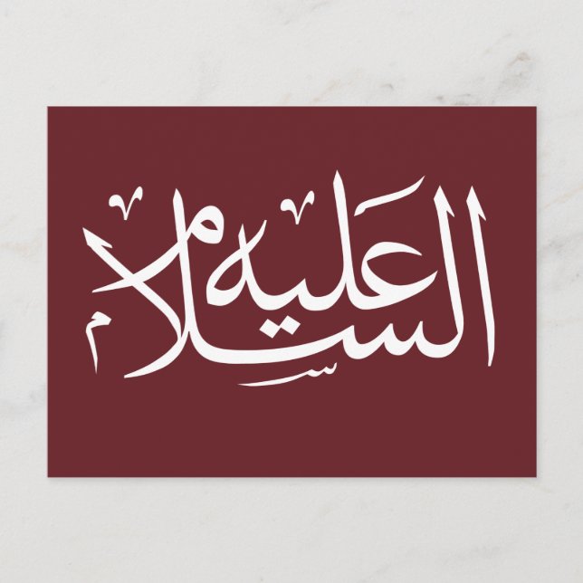 Carte Postale Calligraphie arabe écriture islamique (Devant)