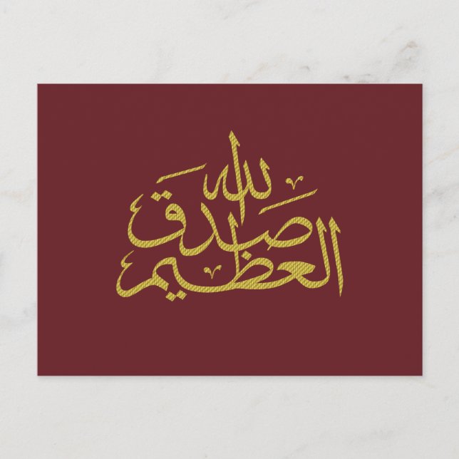 Carte Postale calligraphie arabe écriture islamique (Devant)