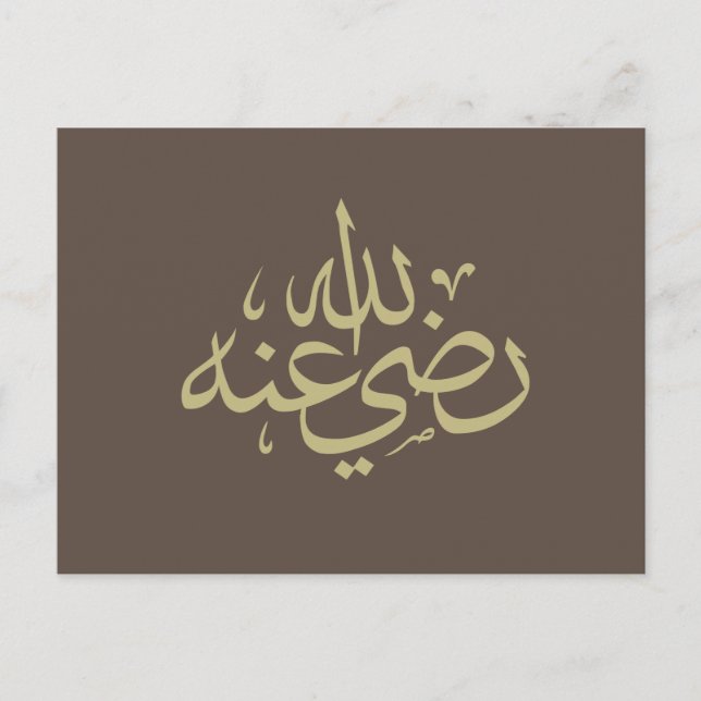 Carte Postale calligraphie arabe écriture islamique (Devant)