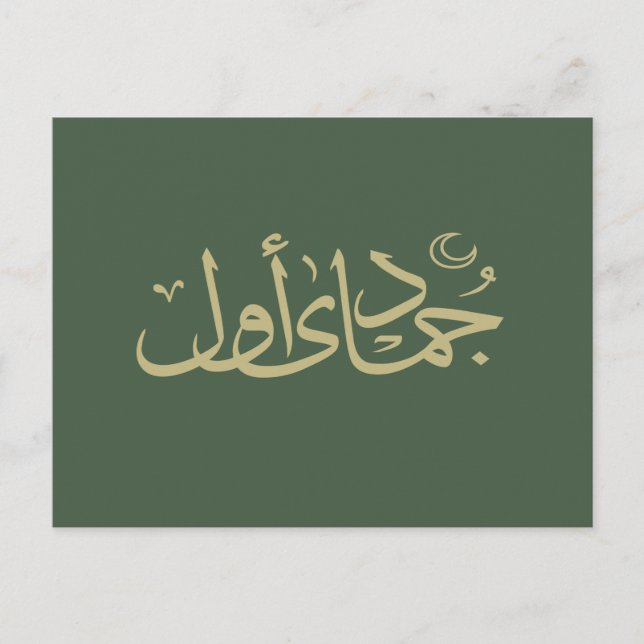 Carte Postale calligraphie arabe écriture islamique (Devant)