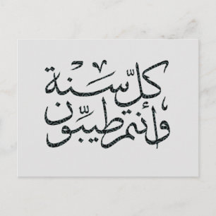 Carte Postale calligraphie arabe écrivant joyeuse ramadan de l'é