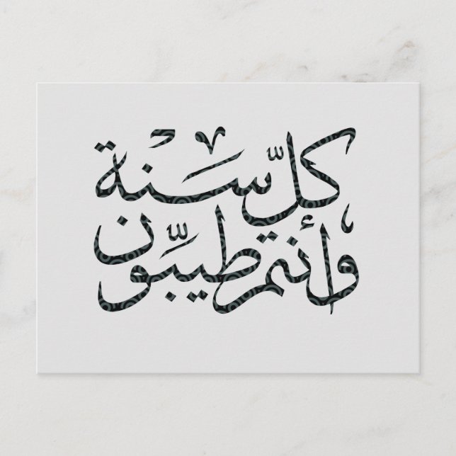 Carte Postale calligraphie arabe écrivant joyeuse ramadan de l'é (Devant)