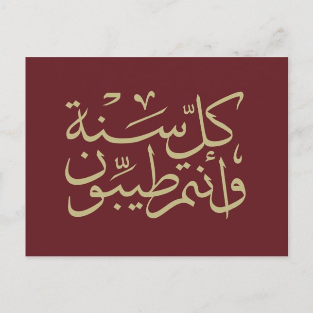 Carte Postale calligraphie arabe écrivant joyeuse ramadan de l'é (Devant)