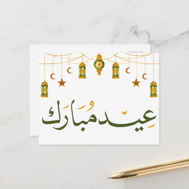 Carte Postale Calligraphie arabe Eid Mubarak (Devant/Arrière en situation)