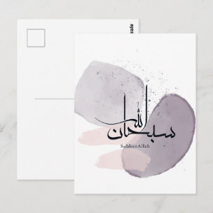 Carte Postale Calligraphie arabe SubhanAllah – Élégant Minimalis