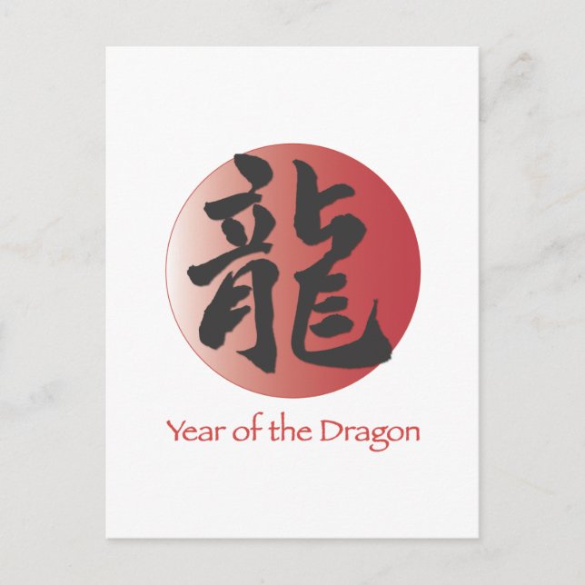 Carte Postale Calligraphie chinoise pour dragon sur Red Ball (Devant)
