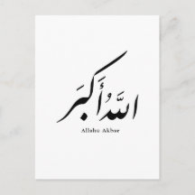 Calligraphie persane الحمد لله Accent intérieur