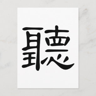 Carte Postale Caractère chinois : Chant, Signification : auditio