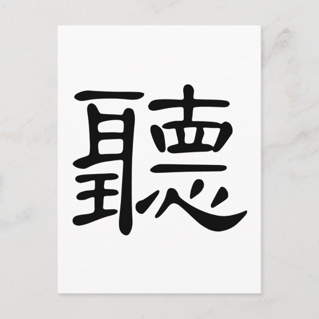 Carte Postale Caractère chinois : Chant, Signification : auditio (Devant)