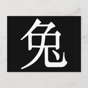 Carte Postale Caractère chinois pour lapin