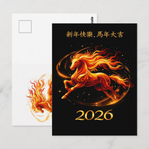 Carte Postale Célébrations de l'année chinoise du cheval 2026
