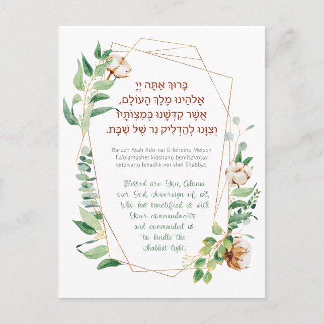 Carte Postale Chandelle Shabbat Lumière Bénédiction Hébreu (Devant)