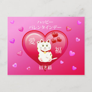 Carte Postale Chat chanceux avec amour